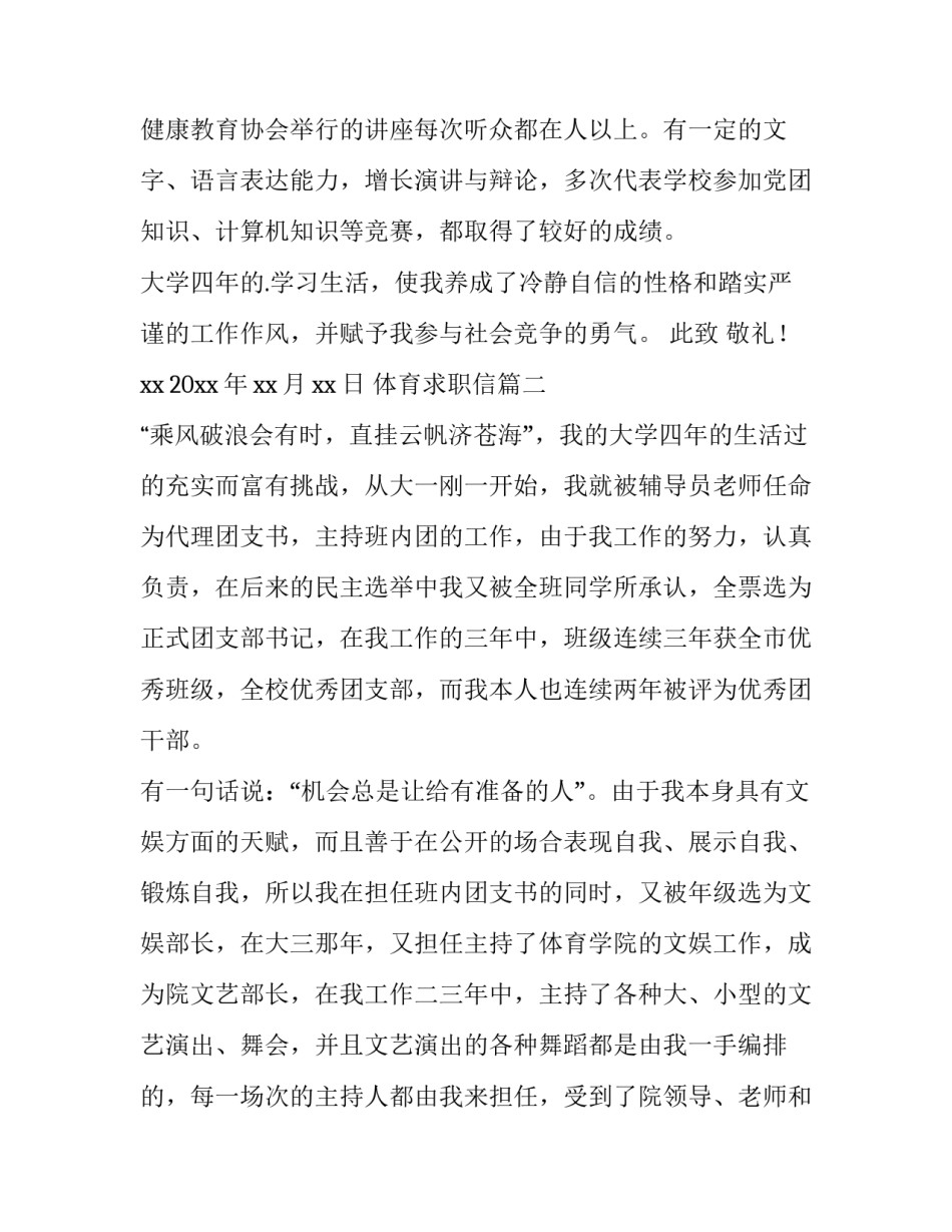 2023年体育求职信(大全10篇)_第3页