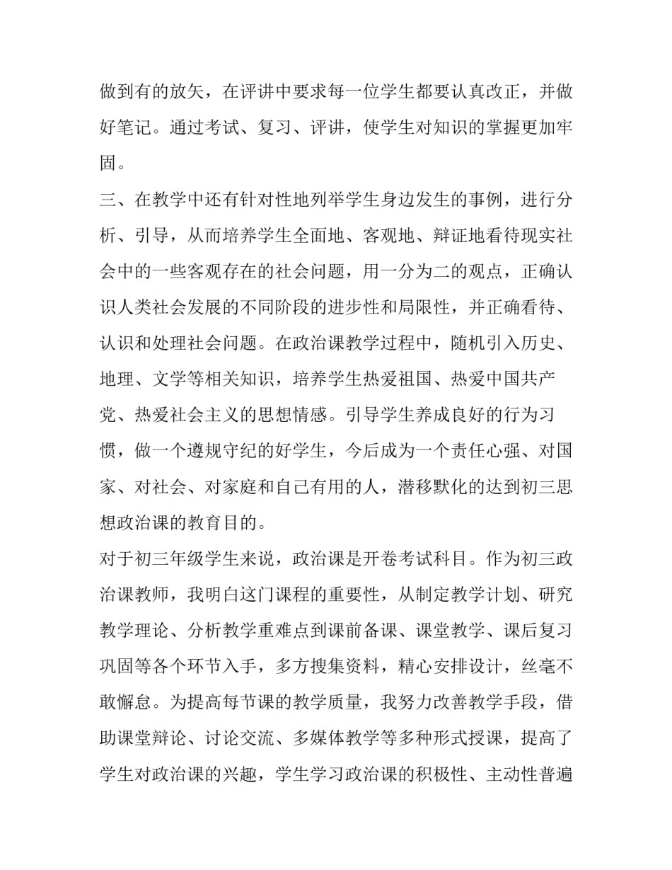 初三政治教师上半年述职报告(3篇)_第2页