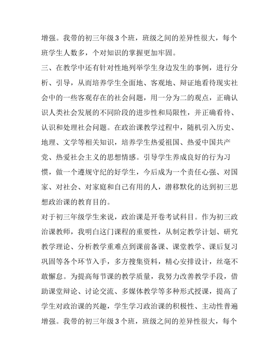 初三政治教师上半年述职报告(3篇)_第3页
