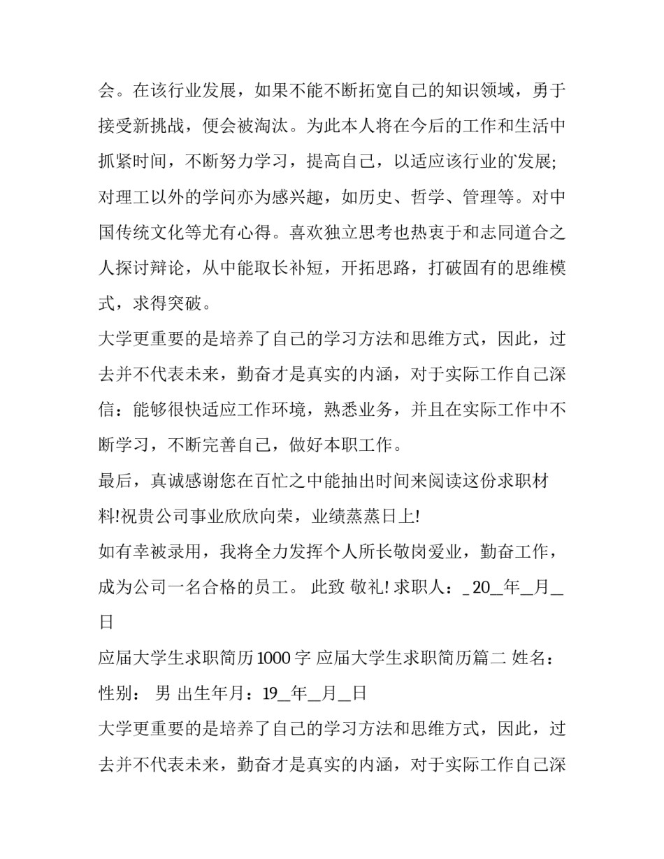 2023年应届大学生求职简历1000字 应届大学生求职简历(10篇)_第2页