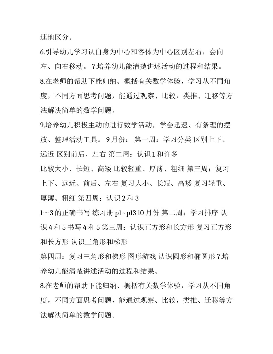 2023年小学二年级教学工作计划数学 数学教学工作计划(优秀9篇)_第2页