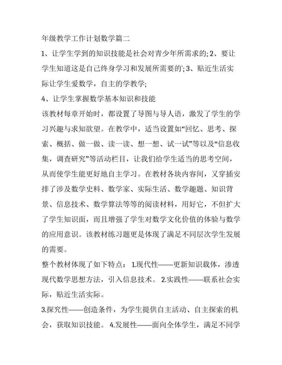 2023年小学二年级教学工作计划数学 数学教学工作计划(优秀9篇)_第3页