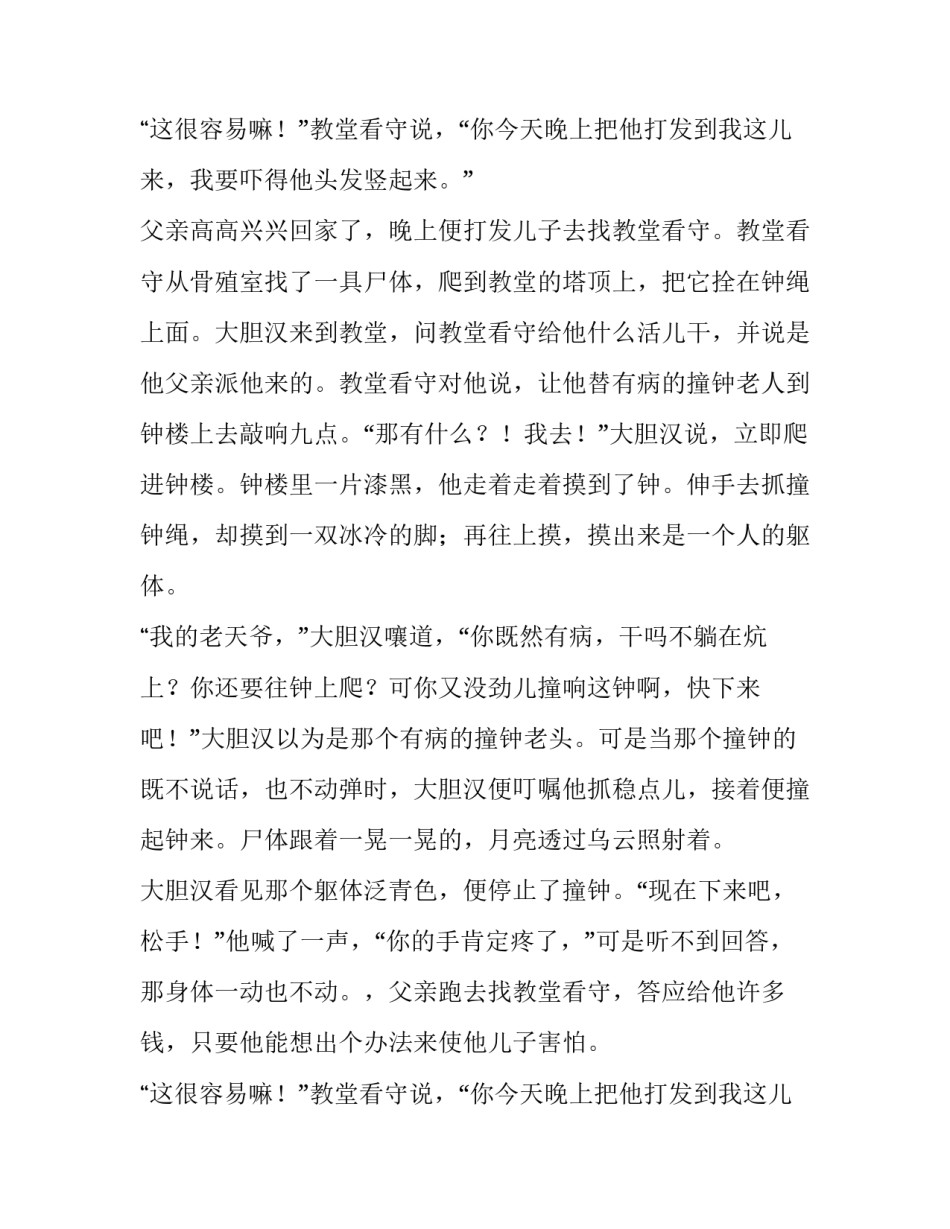 胆大的小伙子经典童话_第2页