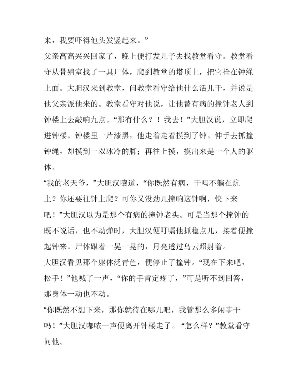 胆大的小伙子经典童话_第3页