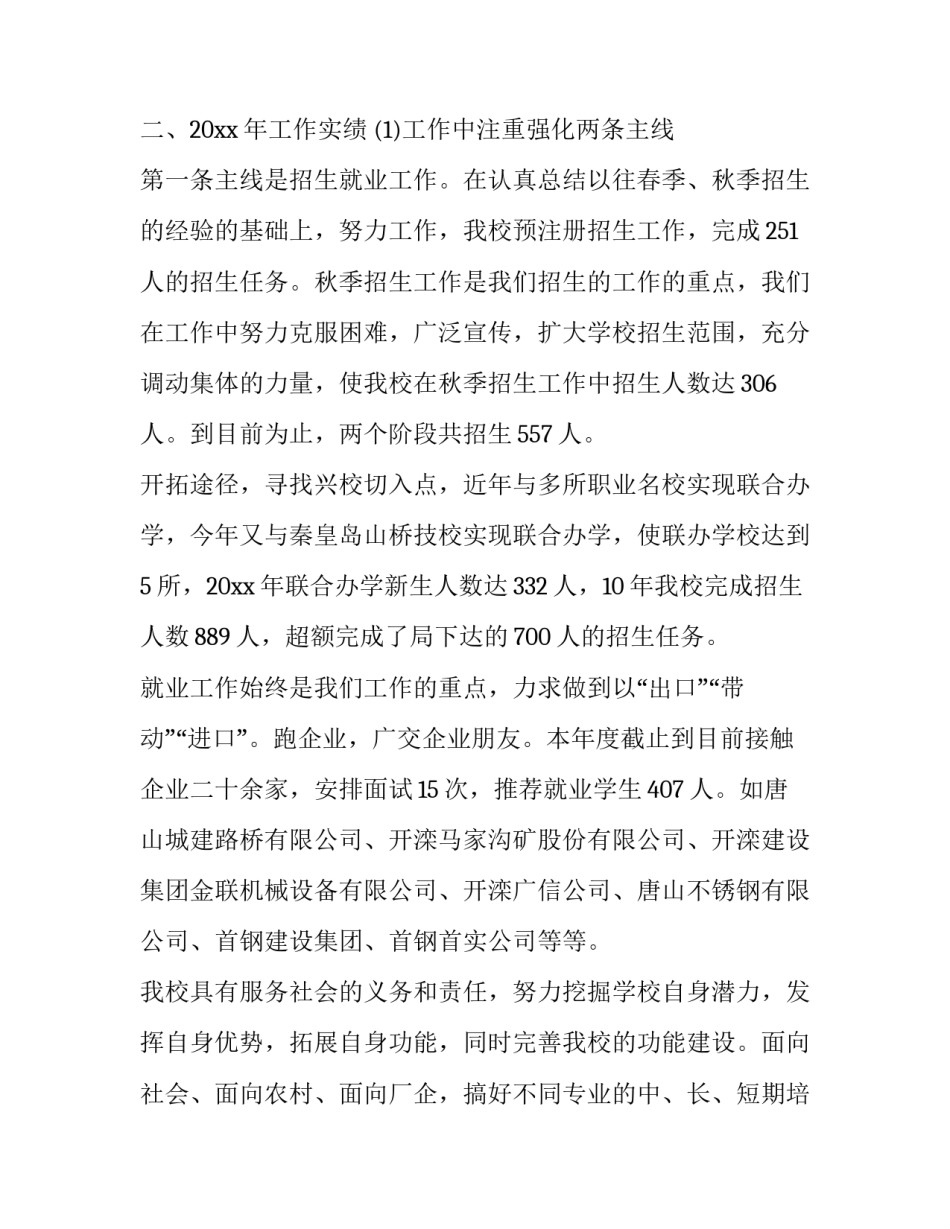 最新中小学校长述职报告卷首(18篇)_第2页