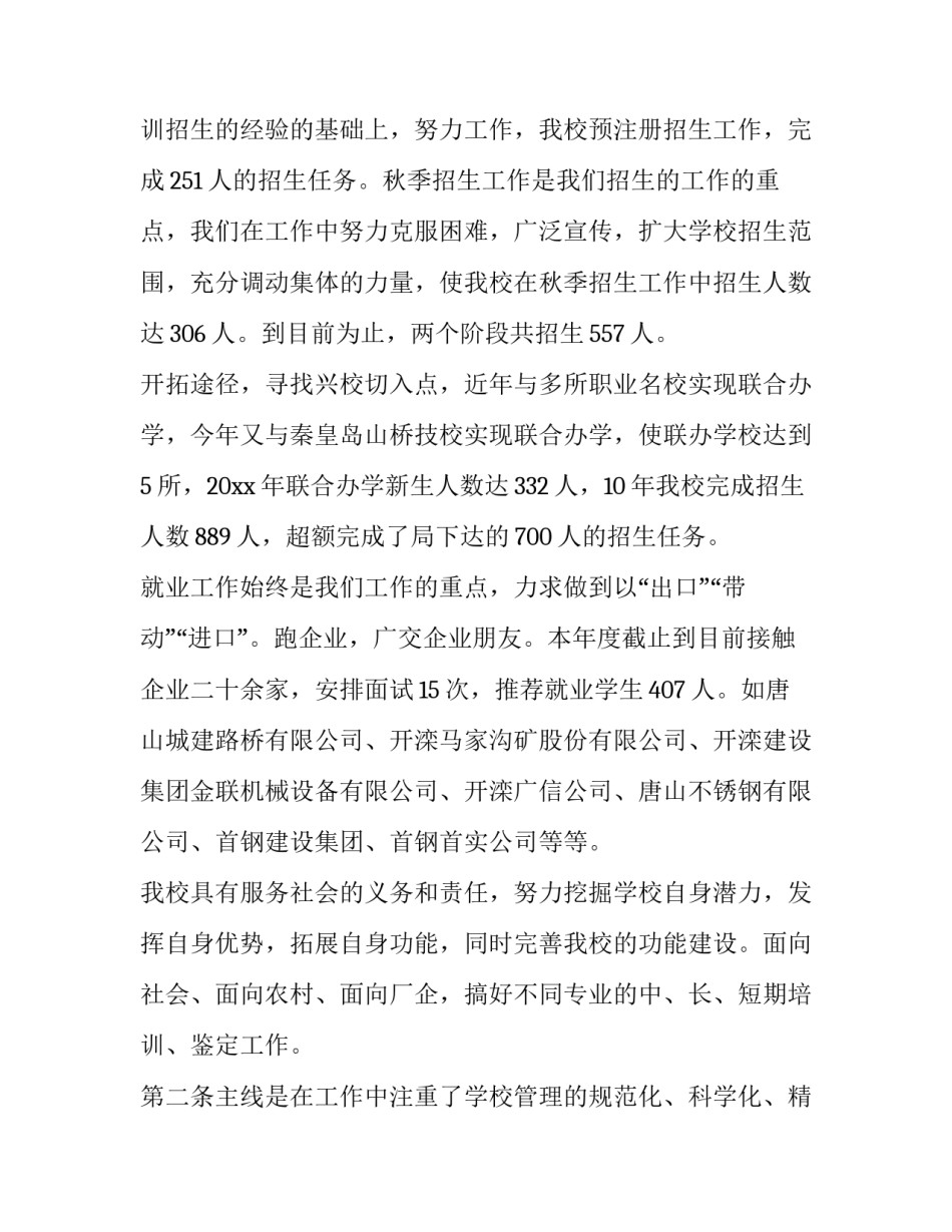 最新中小学校长述职报告卷首(18篇)_第3页