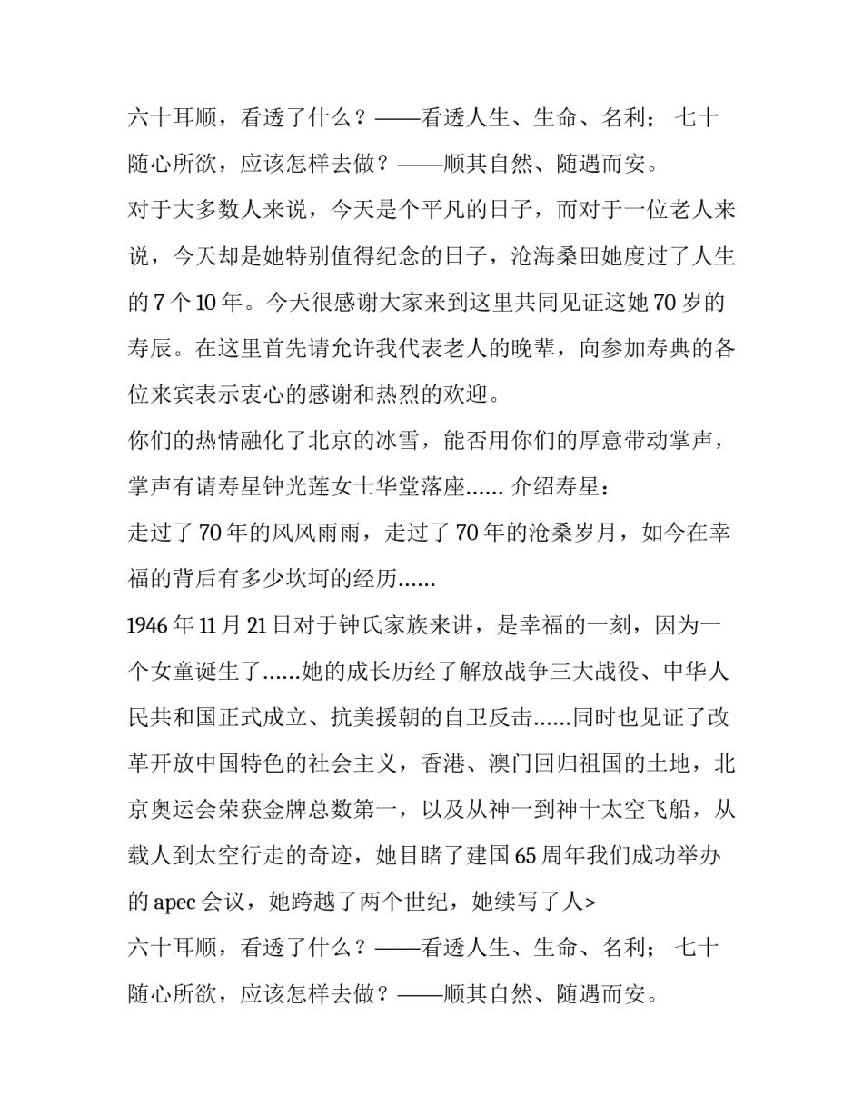 生日会搞笑主持词(三篇)_第2页