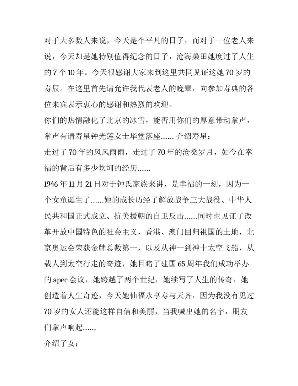 生日会搞笑主持词(三篇)_第3页