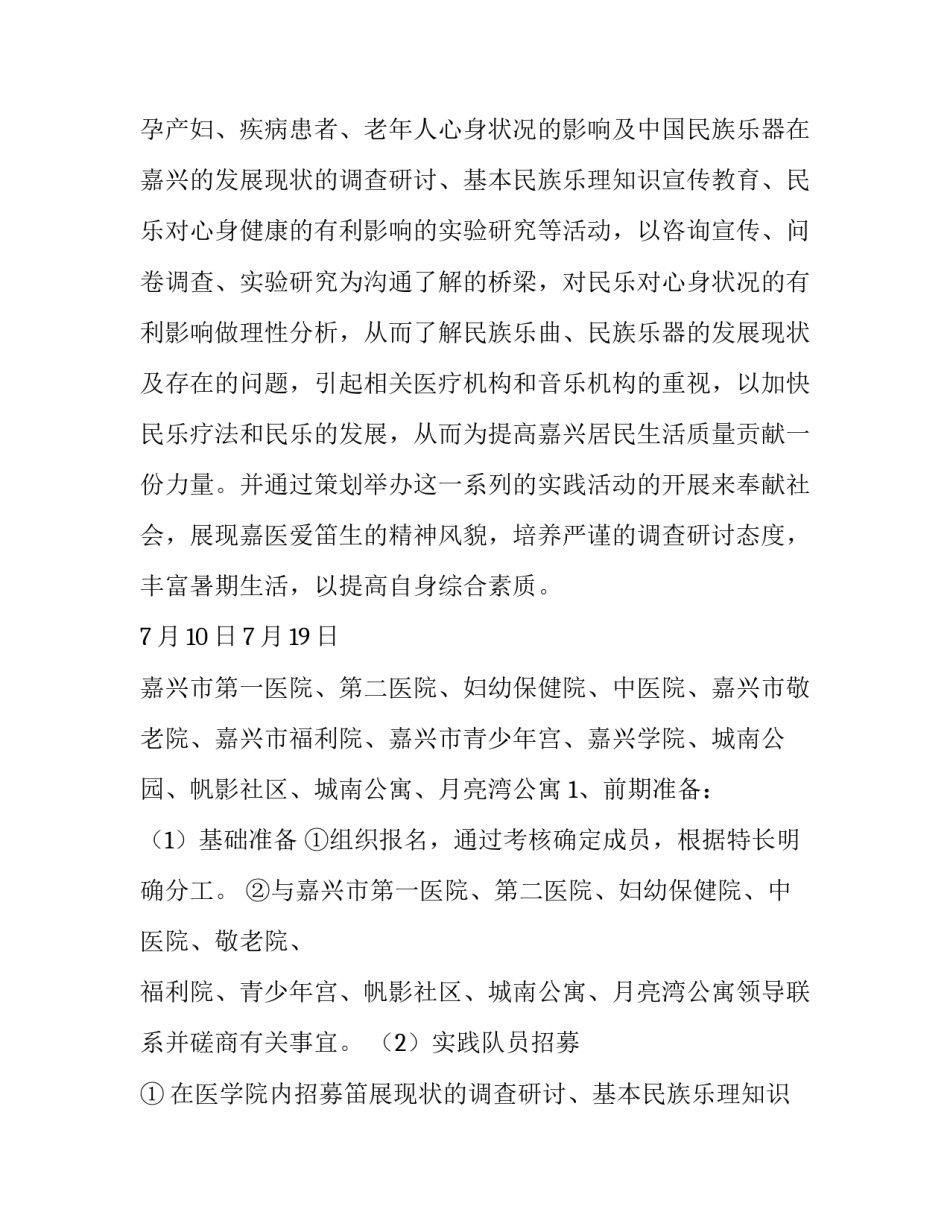 2023年社会实践活动策划春节 社会实践活动策划书(14篇)_第2页