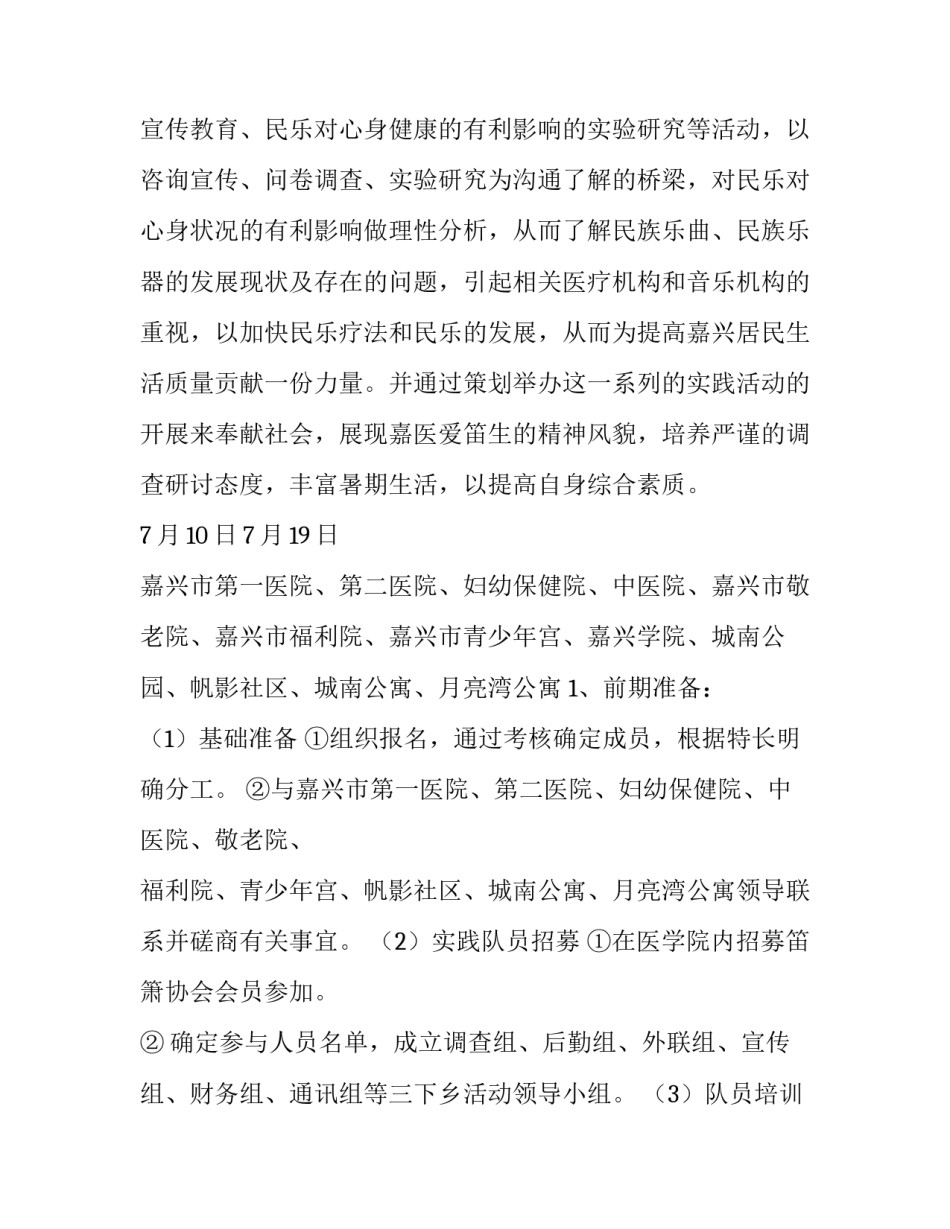 2023年社会实践活动策划春节 社会实践活动策划书(14篇)_第3页