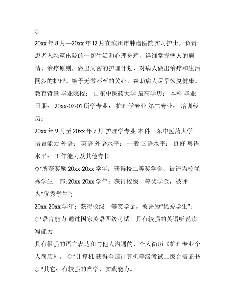 护理个人简历(十二篇)_第3页