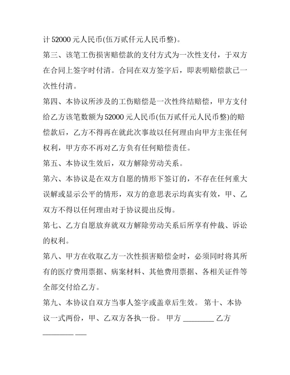 2023年工伤赔偿申请表(三篇)_第3页