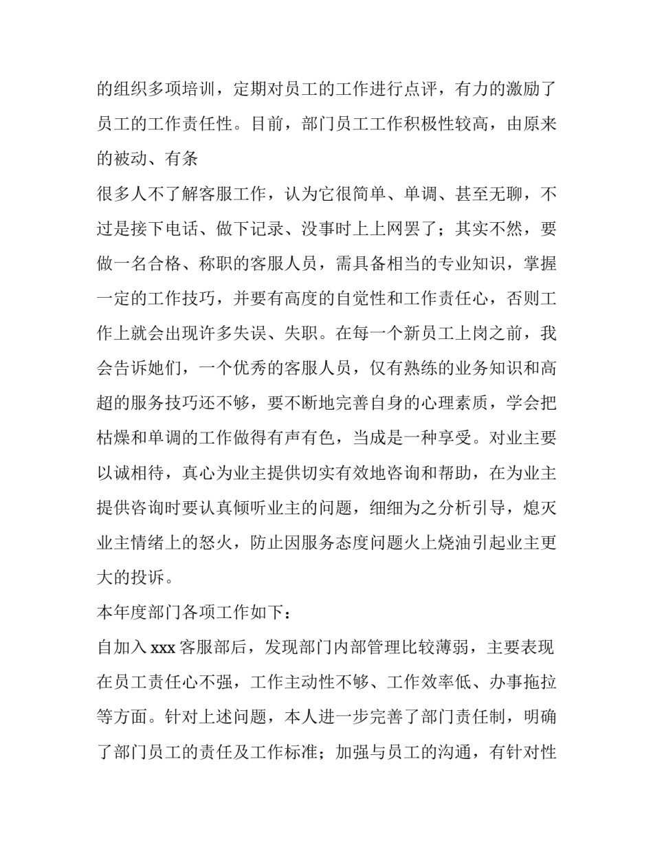 2023年物业公司年终总结发言稿 物业公司年终总结结束语(三篇)_第3页