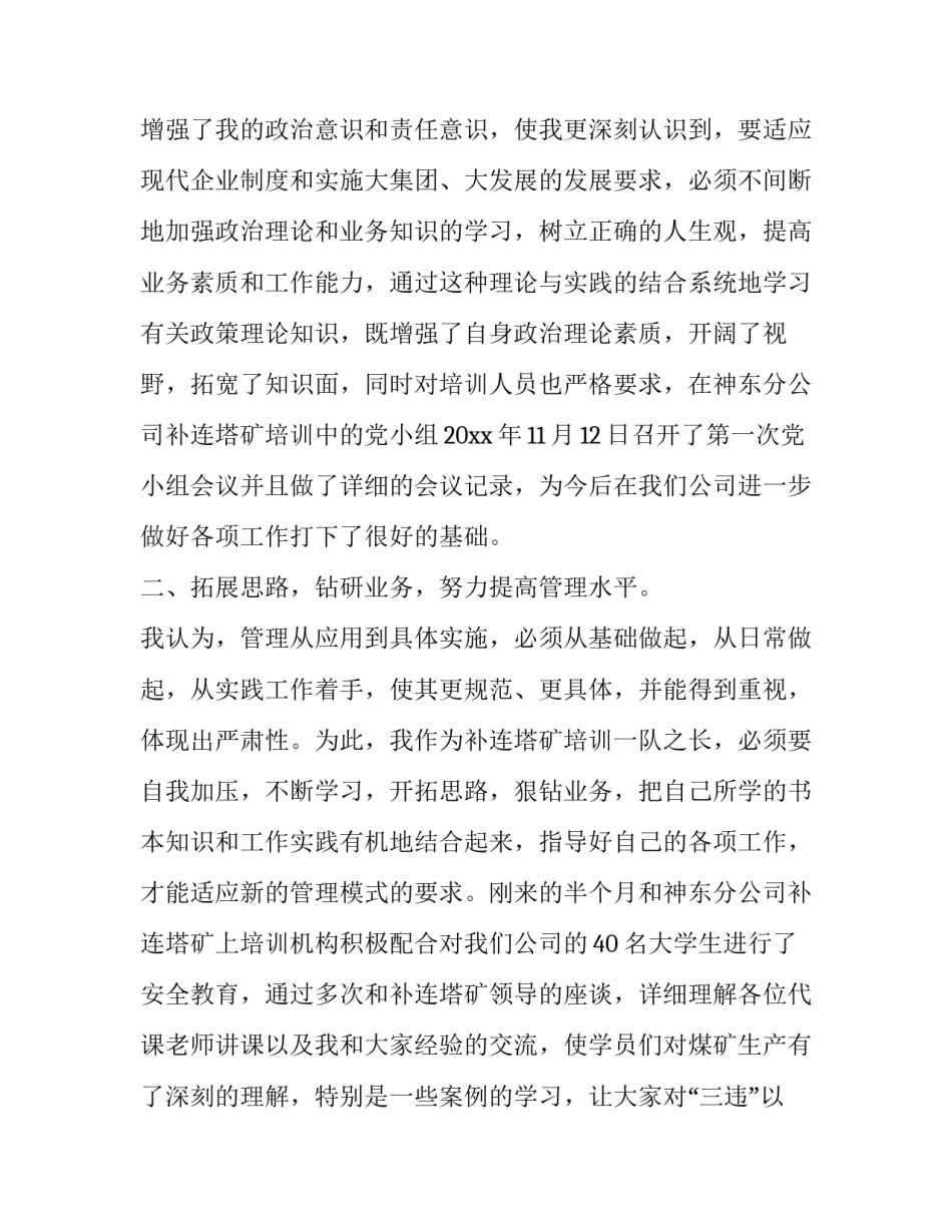 2023年矿山技术员述职报告(十九篇)_第2页