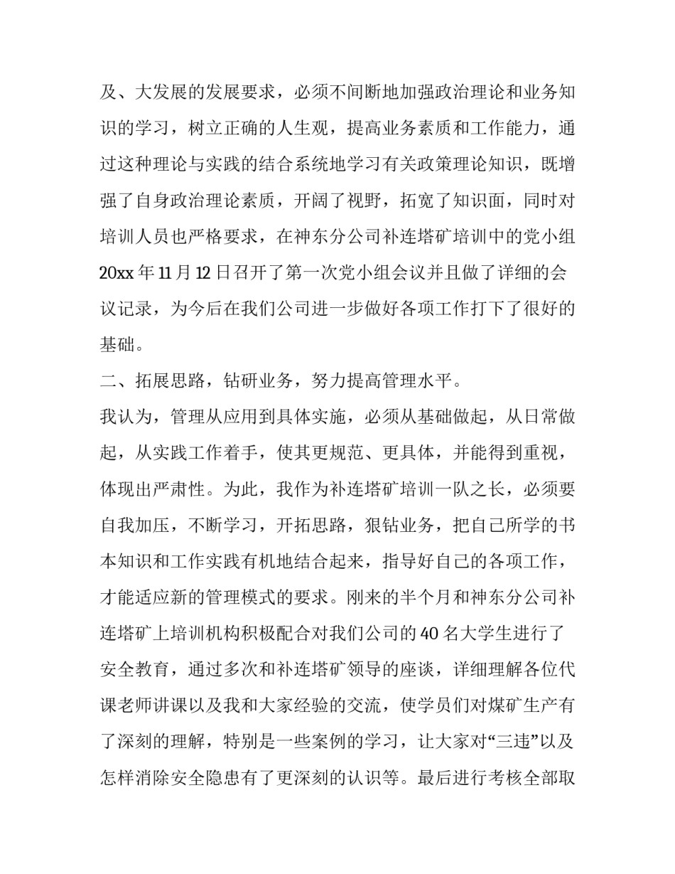 2023年矿山技术员述职报告(十九篇)_第3页