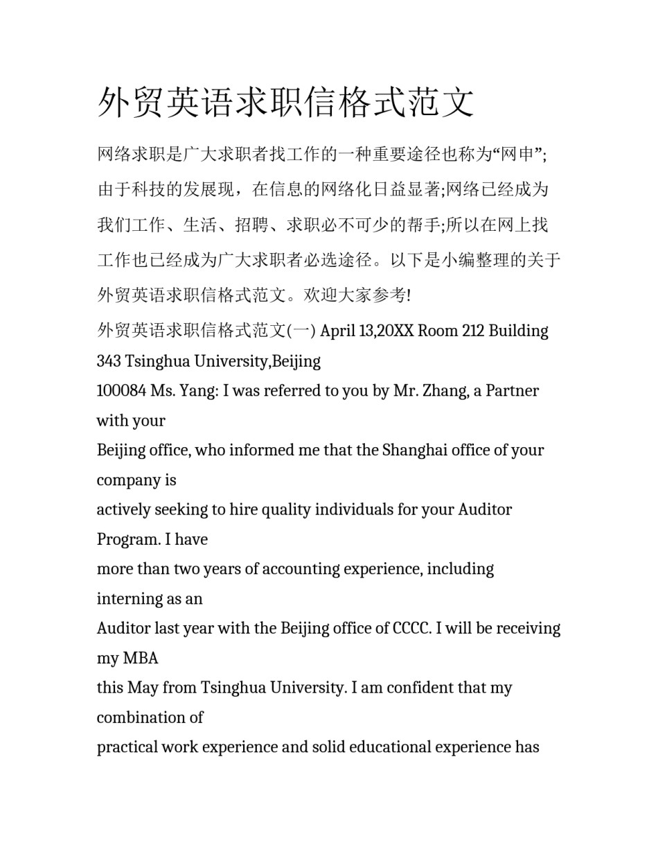 外贸英语求职信格式范文_第1页
