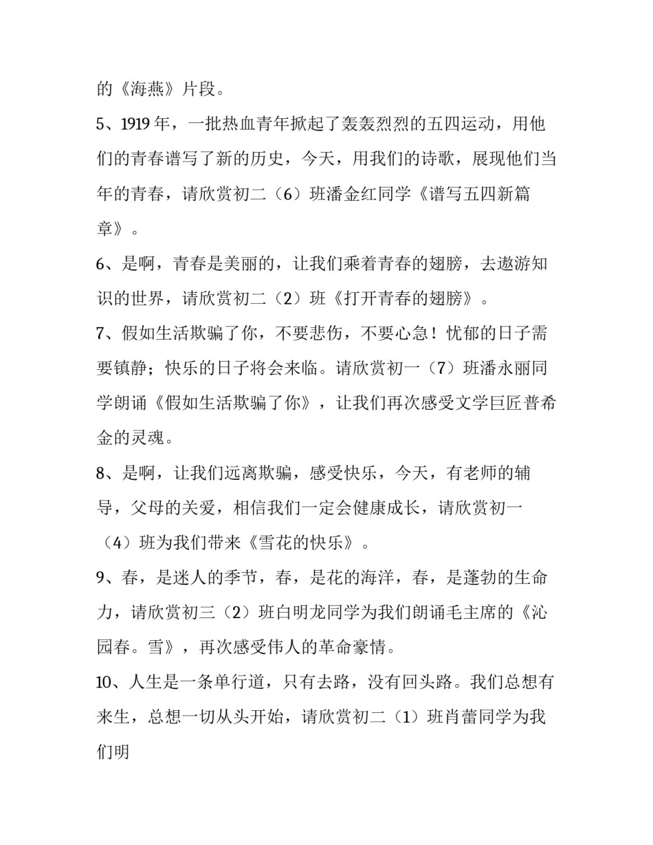 2023年诗歌朗诵会主持词四年级(十一篇)_第2页