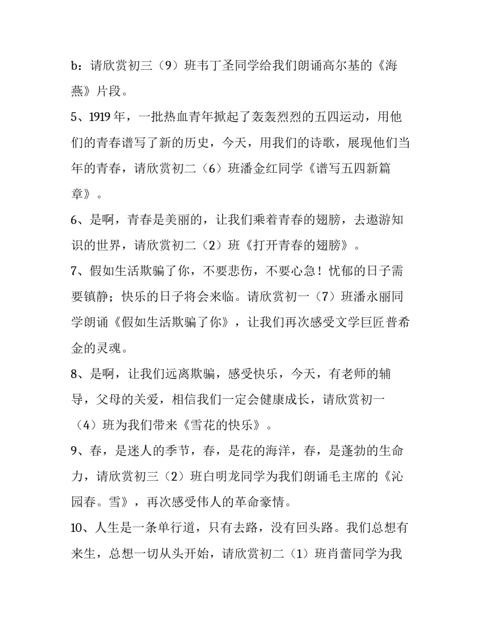 2023年诗歌朗诵会主持词四年级(十一篇)_第3页