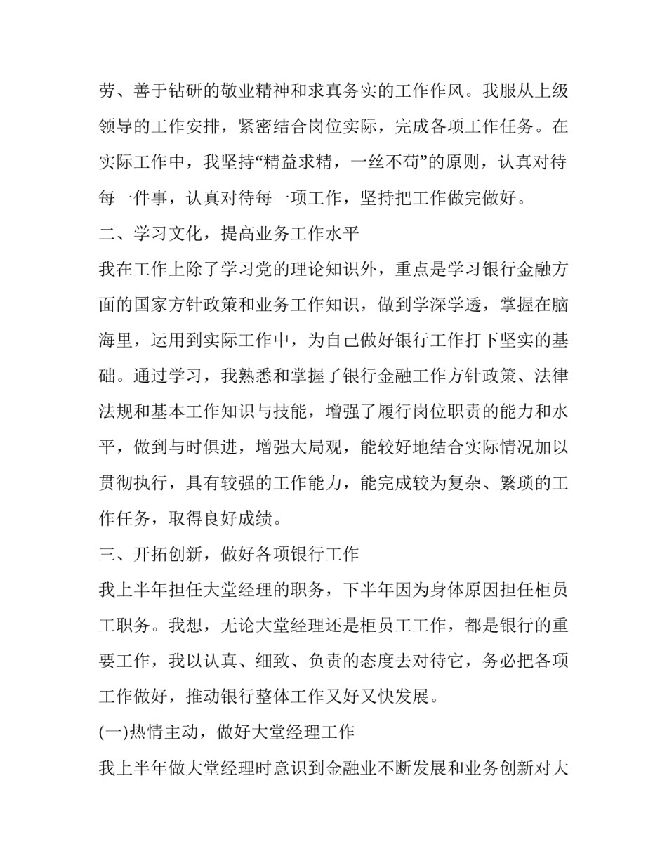 最新银行员工个人述职报告(汇总12篇)_第2页