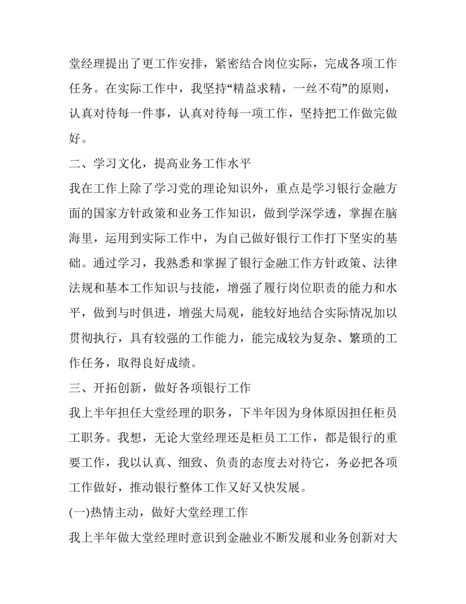 最新银行员工个人述职报告(汇总12篇)_第3页