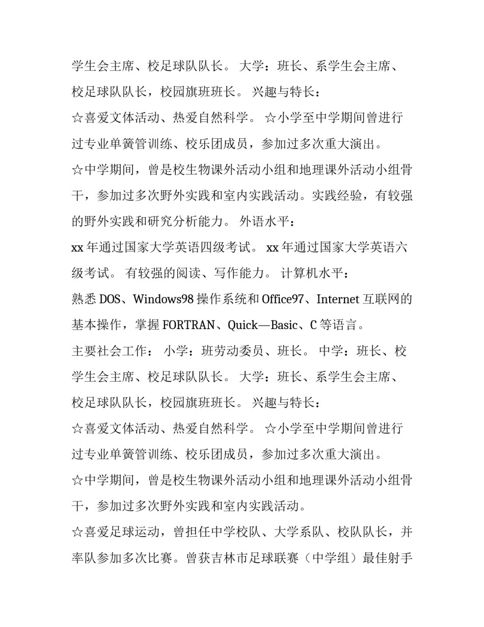 有关写优秀毕业生个人简历范文_第2页