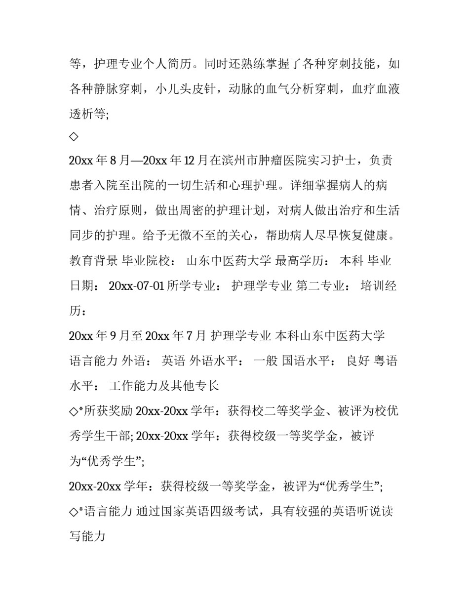 最新护理个人简历电子版(12篇)_第3页