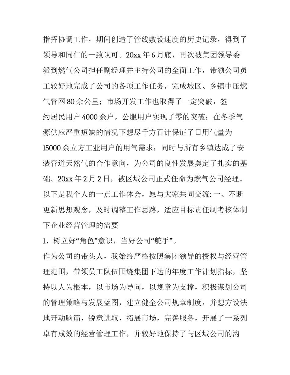 2023年保险公司述职报告 移动公司述职报告(二十篇)_第3页