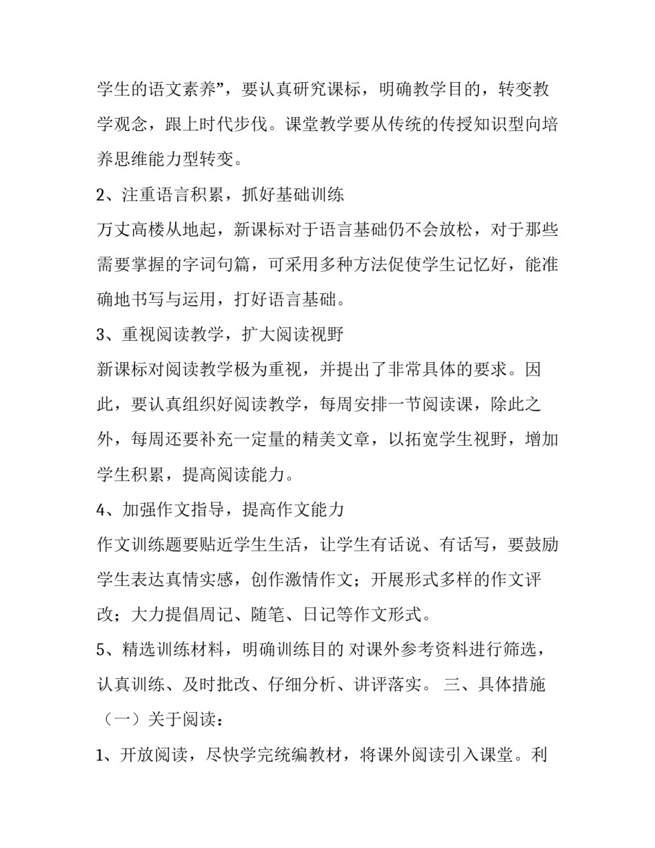 2023年八年级下册语文教学工作计划表(11篇)_第2页