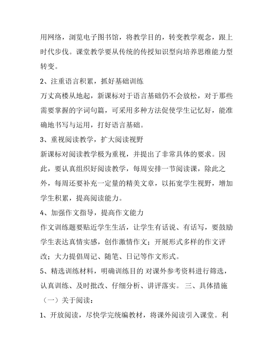 2023年八年级下册语文教学工作计划表(11篇)_第3页