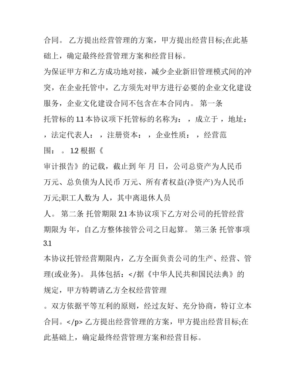 电商托管合同(三篇)_第2页