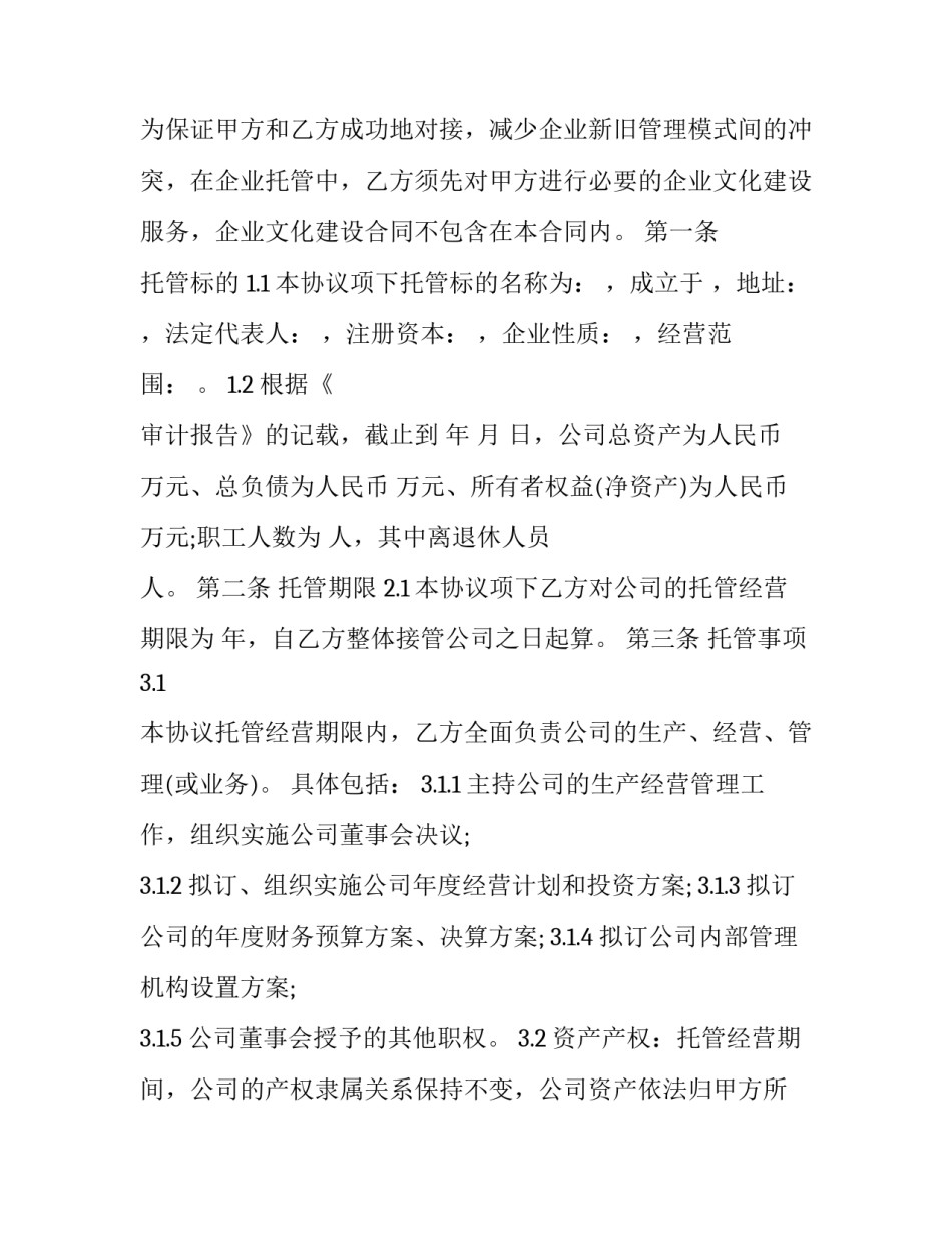 电商托管合同(三篇)_第3页