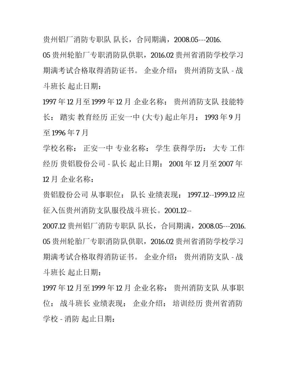 保安个人简历怎么写_第2页