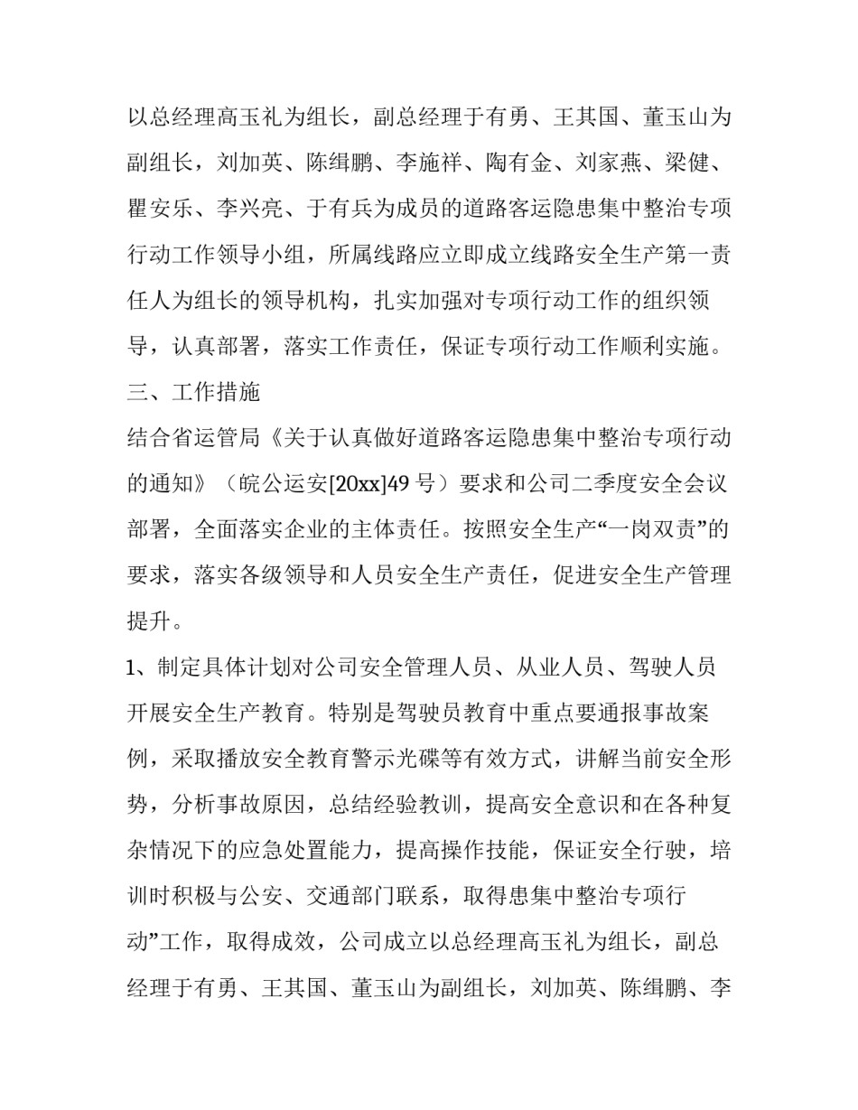 客运企业隐患排查工作方案四篇_第2页