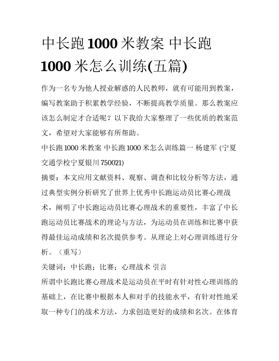 中长跑1000米教案 中长跑1000米怎么训练(五篇)_第1页