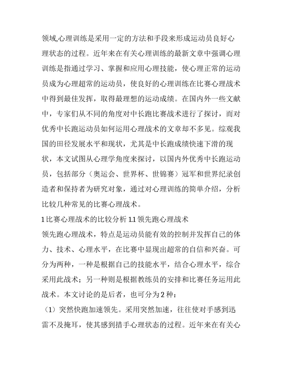 中长跑1000米教案 中长跑1000米怎么训练(五篇)_第2页