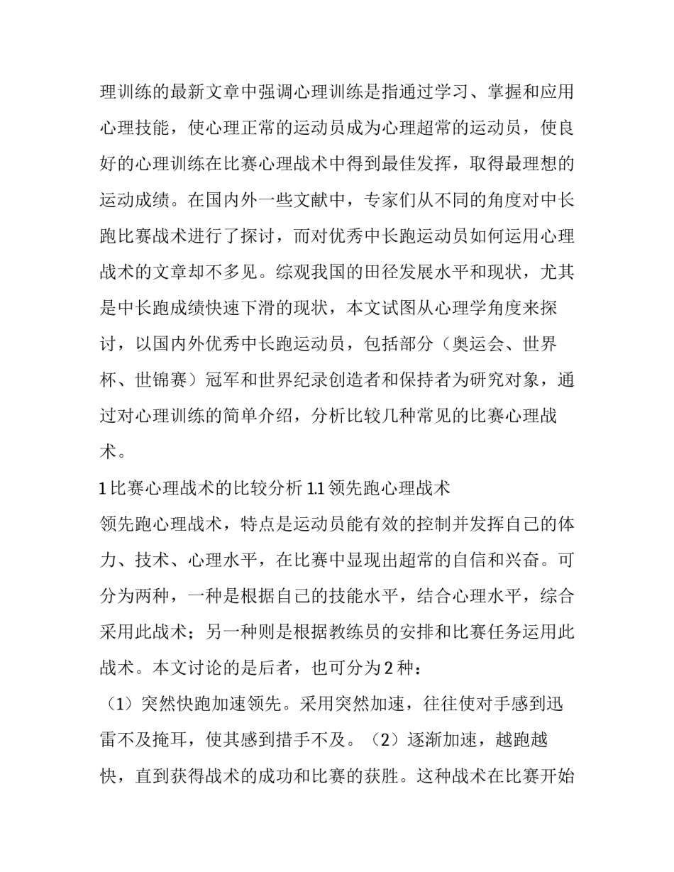 中长跑1000米教案 中长跑1000米怎么训练(五篇)_第3页