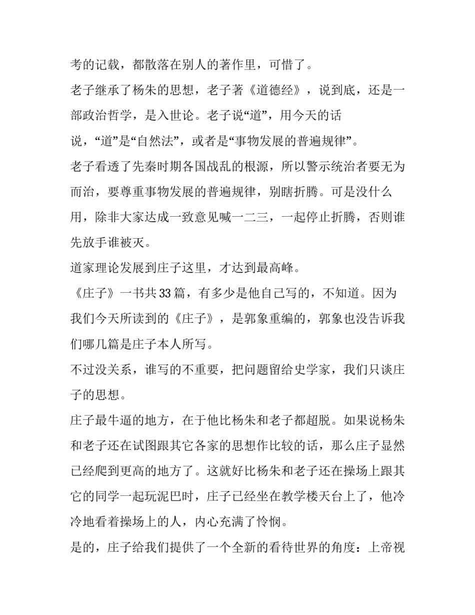 庄子道家思想的主张及其对后世的影响 道家庄子思想主张(六篇)_第2页