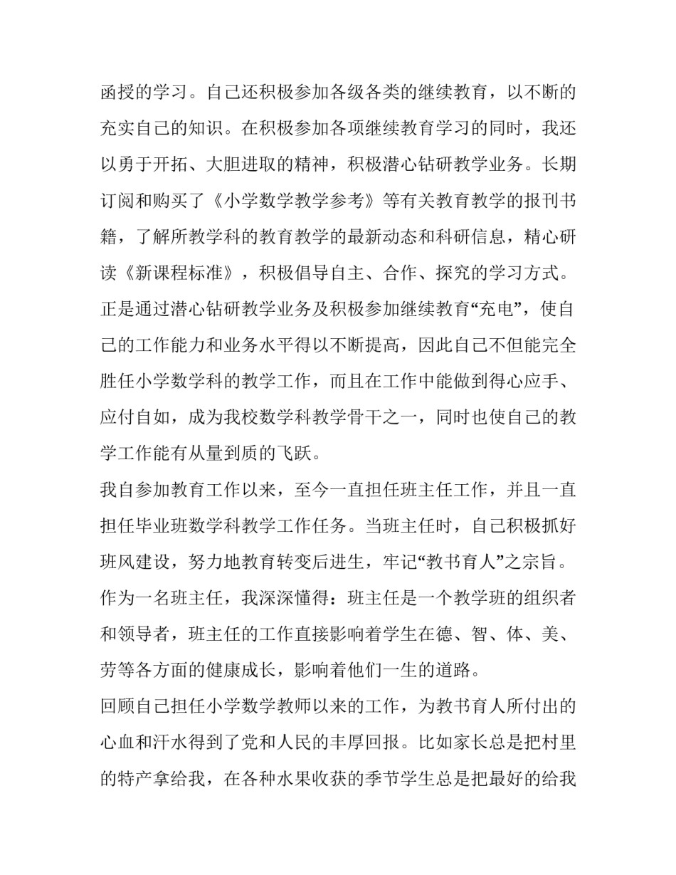 最新数学教师年度述职报告个人 数学教师年度述职报告(十七篇)_第2页