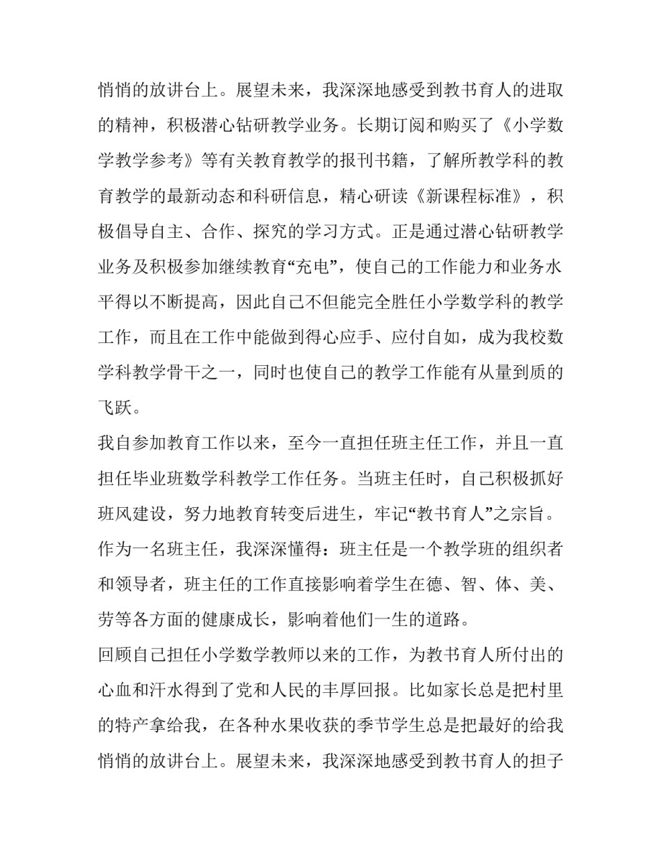 最新数学教师年度述职报告个人 数学教师年度述职报告(十七篇)_第3页