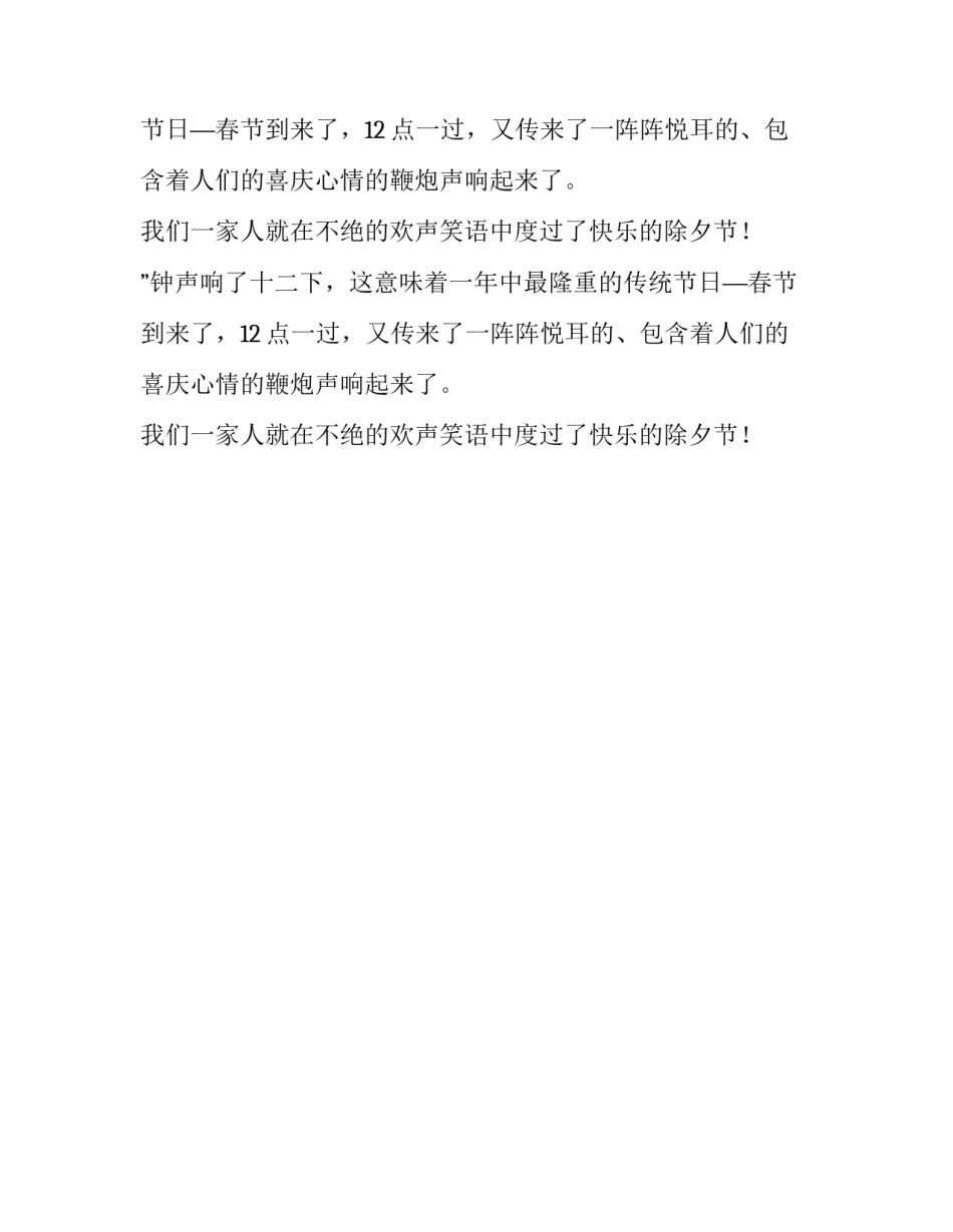 我家的年三十小学作文_第2页