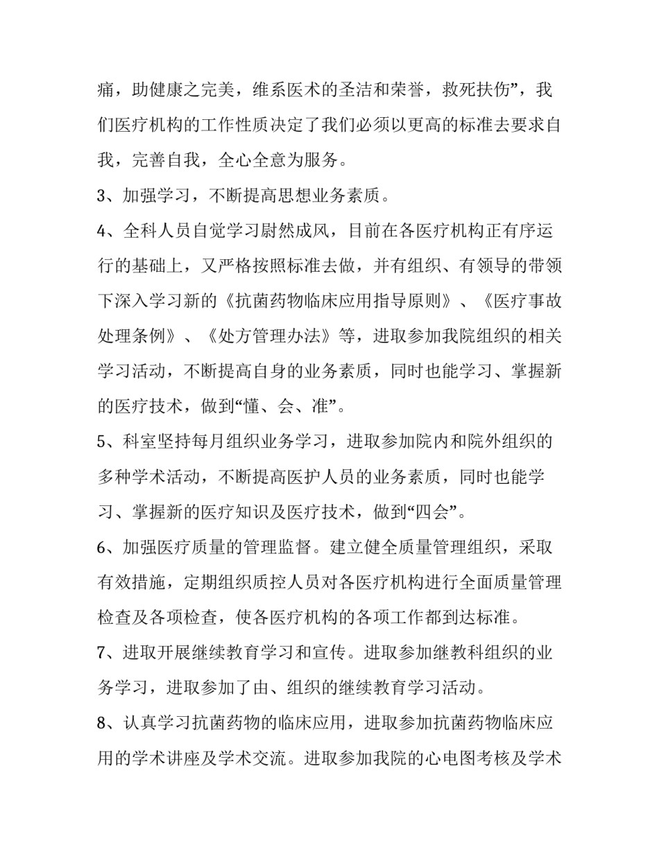 2023年医院年终总结和计划 医院年终总结和工作计划(5篇)_第2页