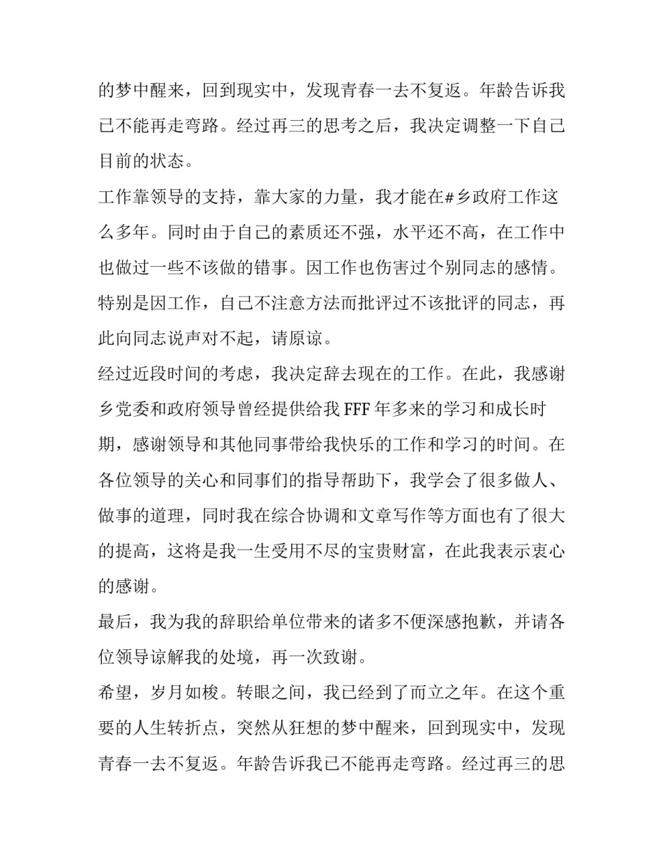 领导干部辞职报告范文模板_第2页