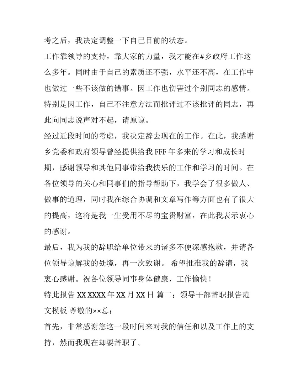 领导干部辞职报告范文模板_第3页