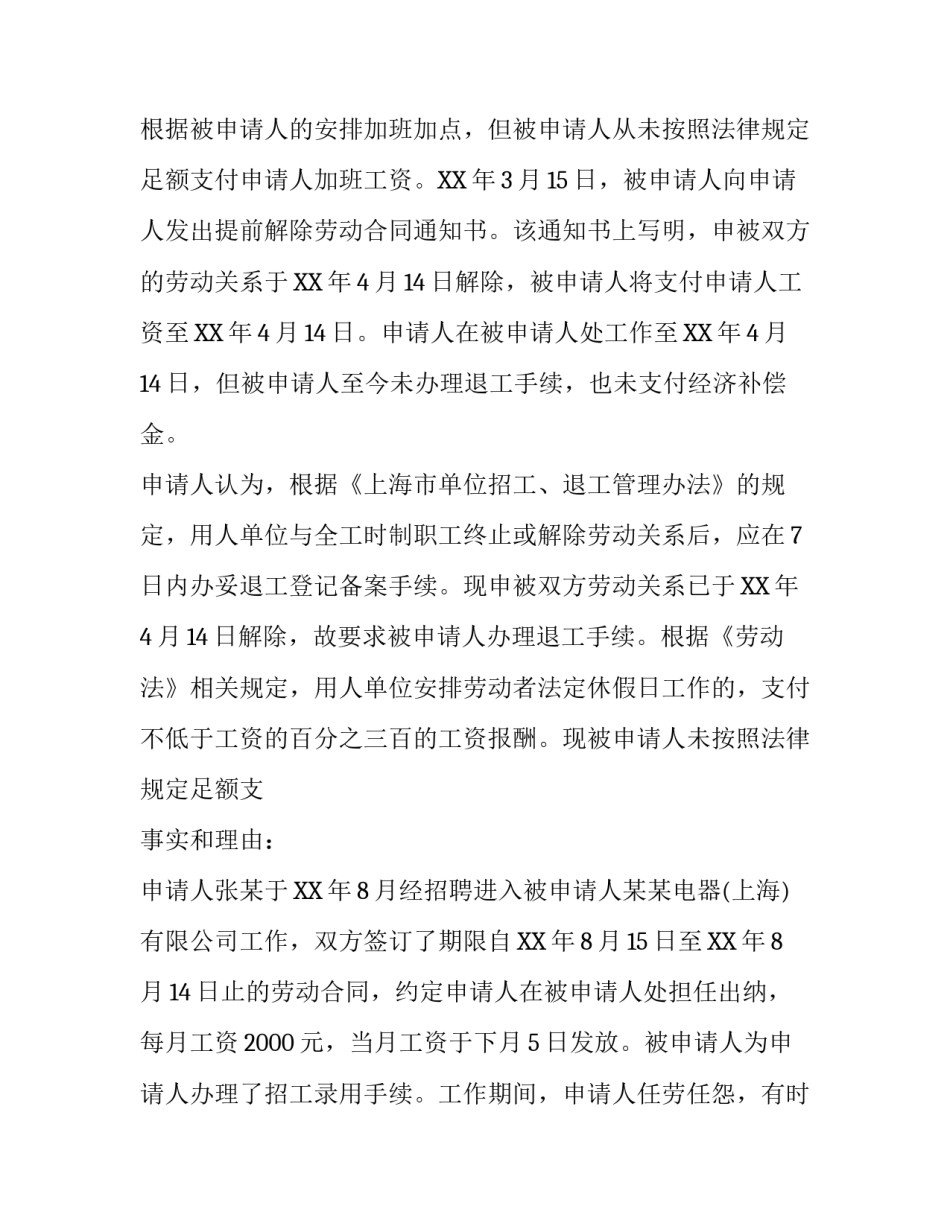 工伤劳动仲裁申请书范文_第2页