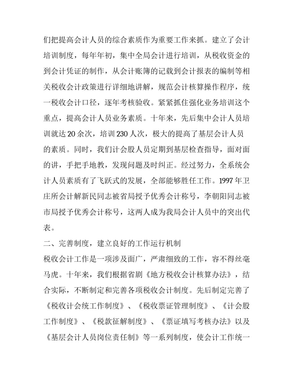 最新会计工作职业体验报告 会计工作的体会与收获(5篇)_第2页