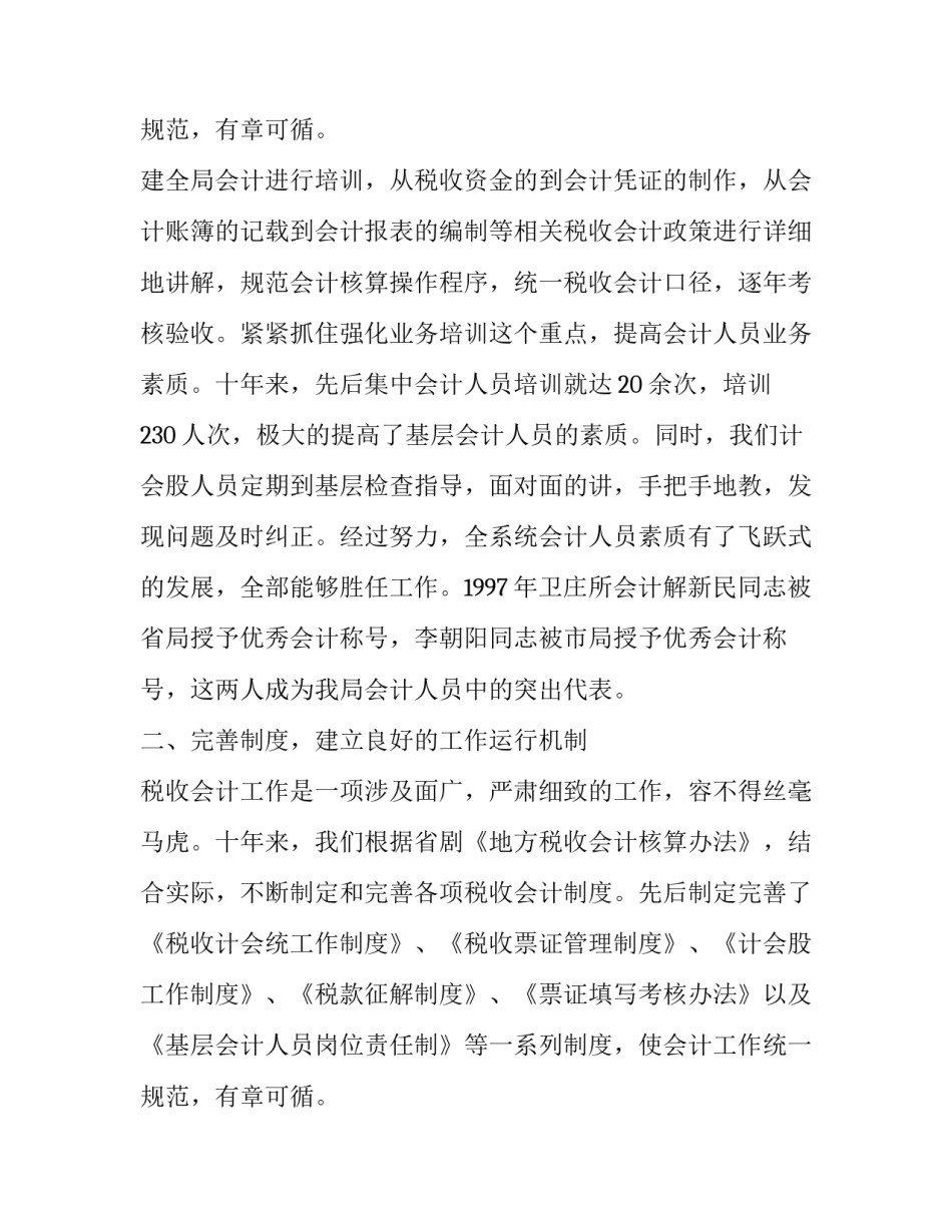 最新会计工作职业体验报告 会计工作的体会与收获(5篇)_第3页