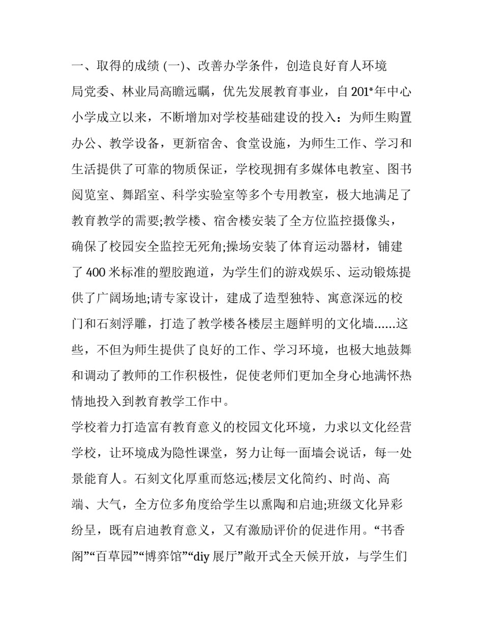 2023年小学校长述职述廉报告个人版(十九篇)_第3页