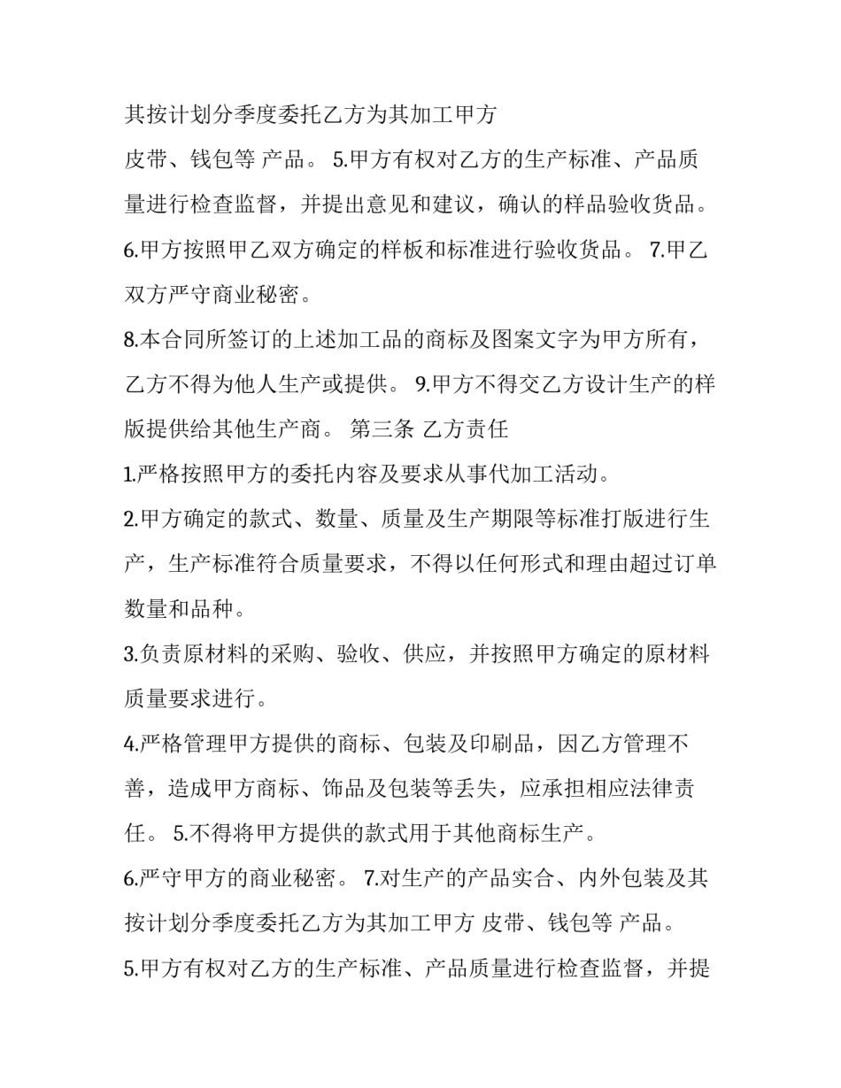 2023年家具委托加工合同书 委托加工协议书(二十一篇)_第2页