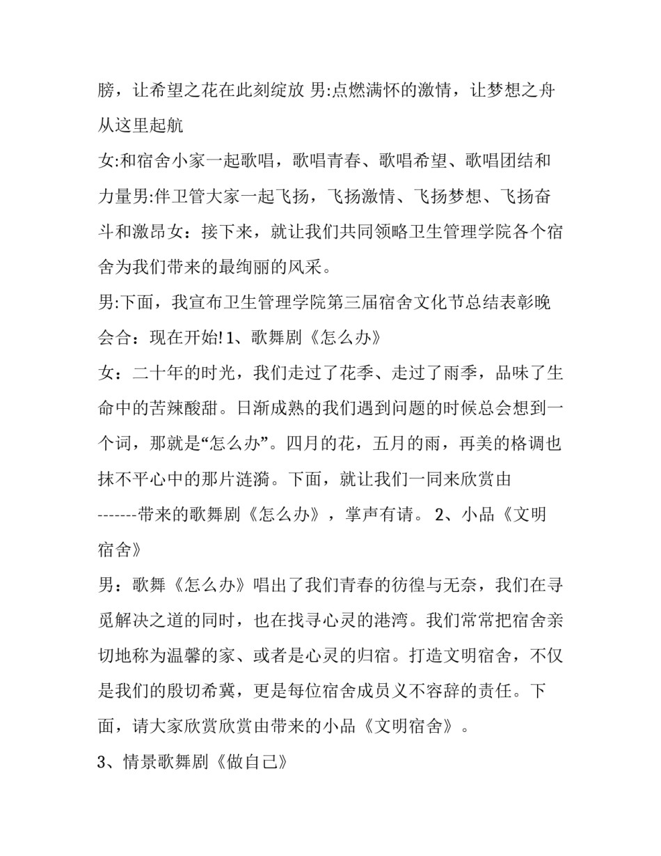 最新表彰文艺晚会主持词开场白 表彰文艺汇演主持词(15篇)_第3页