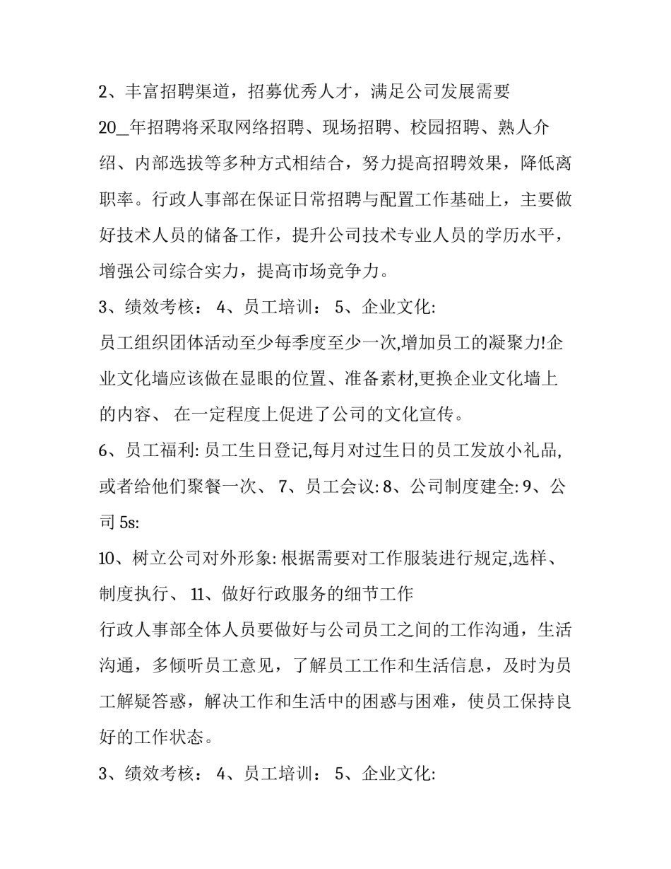 2023年人事部月度工作总结(大全14篇)_第2页